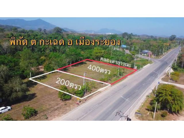ขายที่ดินเปล่าติดถนนกะเฉดแกลงระยอง