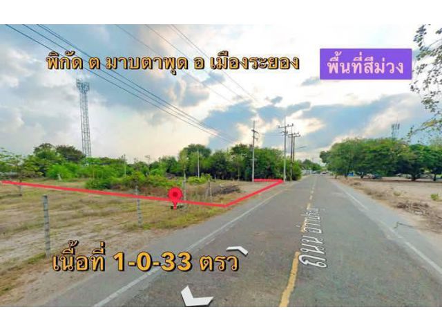 ขายที่ดินผังม่วงลายมาบตาพุดระยอง
