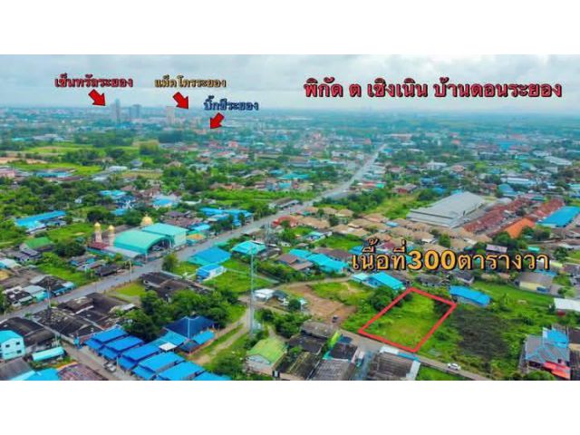 ขายที่ดินเปล่าบ้านดอนจ.ระยอง