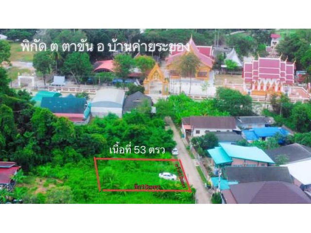 ขายที่ดินเปล่าไกล้วัดตาขันระยอง