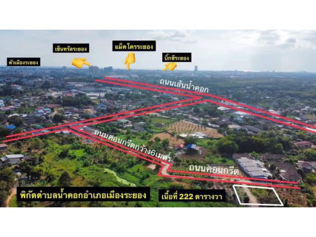ขายที่ดินเปล่าต.น้ำคอกจ.ระยอง