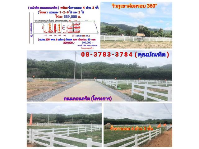 (โฉนด) ที่ดิน 200-600 ตรว. (พร้อมโอน) พร้อมรั้วคาวบอย 4 ด. (บรรยากาศวิวภูเขา อ.ด่านช้าง หล้งเขื่อน) ถนนคอนกรีต ไฟฟ้า น้ำประปา ต.นิคมกระเสียว จ.สุพรรณฯ