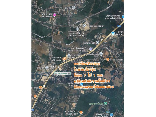 ขายที่ดินเชียงราย ใกล้วัดร่องขุ่น ติดถนนพหลโยธินและซอย 7 ไร่ 1 งาน ไร่ 6.5 ล้าน พร้อมสำนักงาน