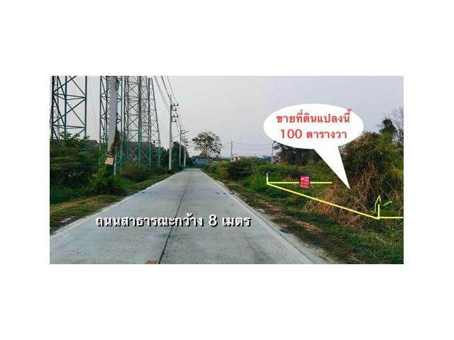 ขายที่ดิน 100-209 ตรว.รังสิตคลอง2 ที่สวย ราคาไม่แพง