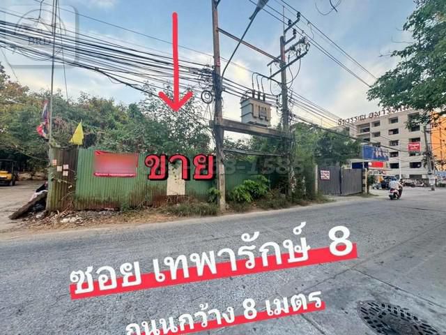 ขายถูกที่ดินติดแนวรถไฟฟ้า ถนนเทพารักษ์ เนื้อที่ 632 ตรว.สมุทรปราก