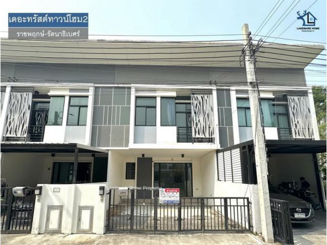 LM25-0045 ขายทาวน์โฮม 2 ชั้น เดอะ ทรัสต์ ราชพฤกษ์