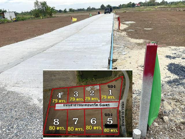 #ขายที่ดินแปลงละ 79และ80 ตรว. ติดถนนสาธารณะคอนกรีตกว้าง6เมตร น้ำ ไฟฟ้า หน้าแปลง ใกล้ตัวเมืองสระบุรี (ถมดินแล้ว)
