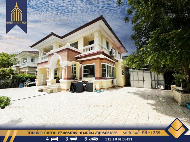 ขายบ้านเดี่ยว นันทวัน ศรีนครินทร์-บางเมือง สมุทรปราการ หลังมุมเนื้อที่เยอะ