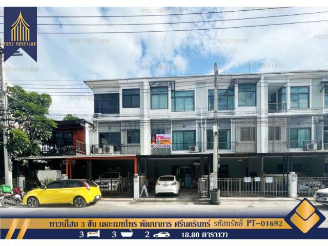 ขายทาวน์โฮม 3 ชั้น เดอะเมทโทร พัฒนาการ ศรีนครินทร์ ประเวศ ขายพร้อมผู้เช่า