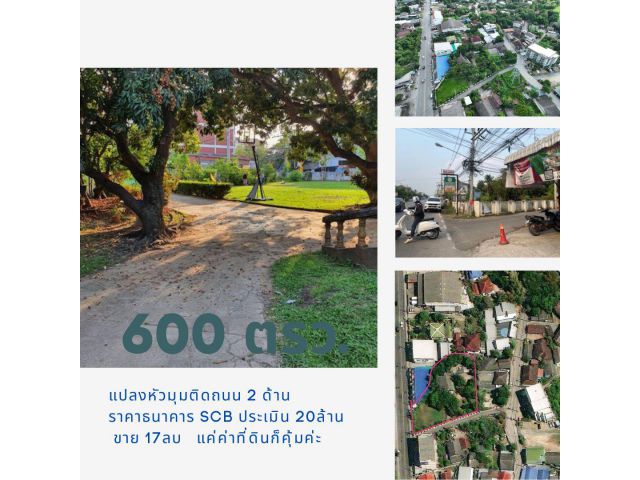 บ้าน600ตรว.ใกล้เซ็นทรัลเฟสเชียงใหม่เพียง5นาที