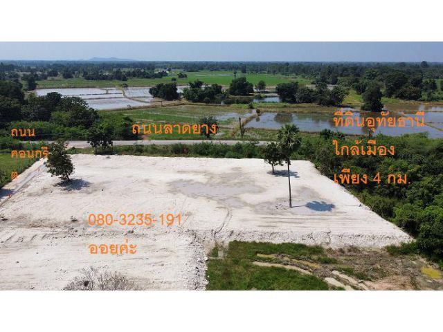ขายที่ดินติดถนนดำ ใกล้เมืองอุทัยธานี