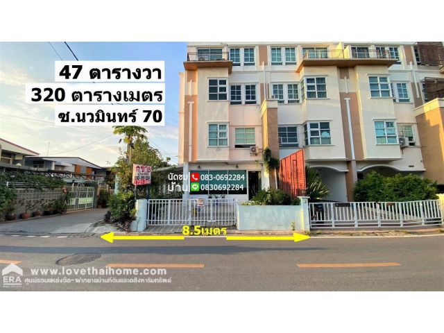 ขายบ้านทาวน์โฮม 4 ชั้น ซอยนวมินทร์70 ลัดไปออกเส้นเกษตรนวมินทร์ได้ หลังมุมใหญ่ 47 ตรว. ซอยนี้ยังเชื่อมเข้า-ออกได้ ทั้งซอย