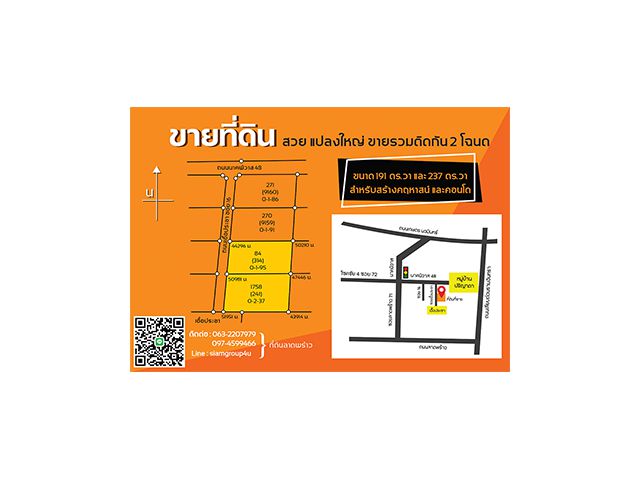 ขายที่ดินสวย กทม. ลาดพร้าว 71 - นาคนิวาส 48 แยก 18 (เอื้อประชา)