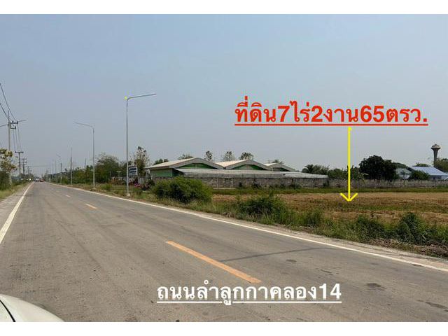 ขายที่ดินติดคลอง7.5ไร่ๆละ2.4ล้านบาท ติดถนน2ด้าน ด้านหลังติดคลองสาธารณะมีนำ้ตลอดปี อ.ลำลูกกา จ.ปทุมธานี