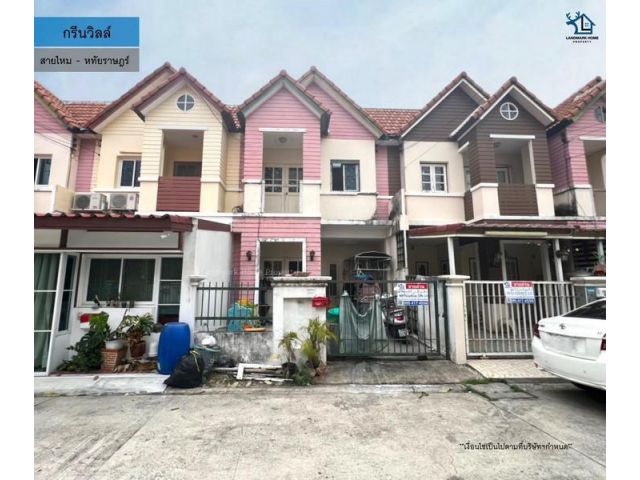 LM23-0126 ขายทาวน์เฮ้าส์ 2 ชั้น กรีนวิลล์ สายไหม หทัยราษฎร์