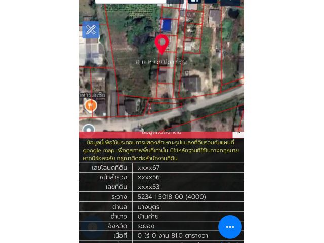 ขายที่ดิน 81 ตรว. ต.บางบุตร อ.บ้านค่าย ใกล้สนง.ที่ดินบ้านค่าย เจ้าของขายเอง