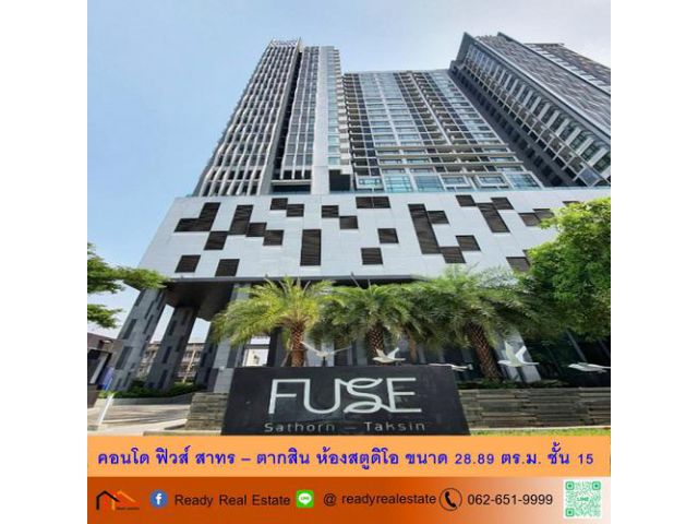 ขายคอนโด ฟิวส์ สาทร – ตากสิน ห้องสตูดิโอ ขนาด 28.89 ตร.ม. ชั้น 15  ห้องเปล่ายังไม่ตกแต่ง