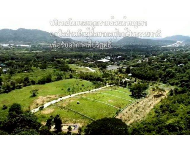 ขายที่ดิน 1 ไร่ ในโครงการ กระท่อมปัญปัน มีแบ่งแปลงขายติดกันอีก 2 แปลง