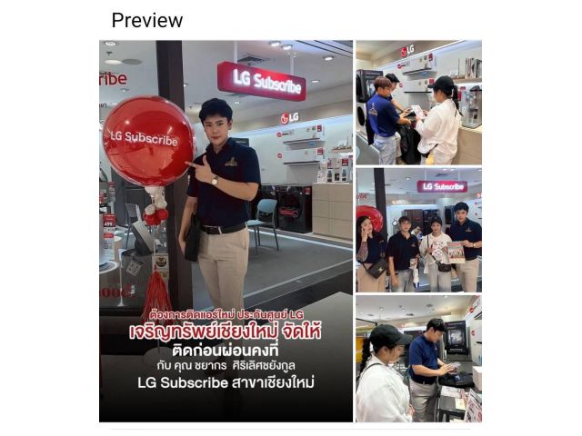 LG Subscribe บุกเชียงใหม่ ผ่อนง่าย ติดตั้งฟรี ดูแลยาว 5 ปี