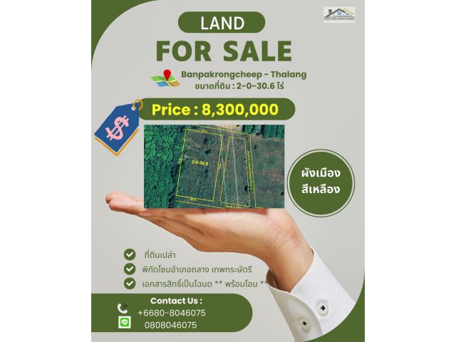 ** LAND FOR SALE PHUKET ** 2-0-30.6 ไร่  ( บ้านป่าครองชีพ  - เทพกระษัตรี )
