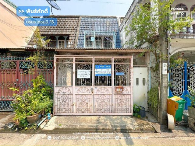 ทาวน์เฮ้าส์ หมู่บ้านพันธ์ศักดิ์ บรมราชชนนี15 - จรัญสนิทวงศ์45 หลังเซ็นทรัลปิ่นเกล้า อรุณอัมรินทร์ บางกอกน้อย