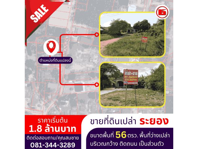 ที่ดินเปล่า ขนาดพื้นที่ 56 ตรว.