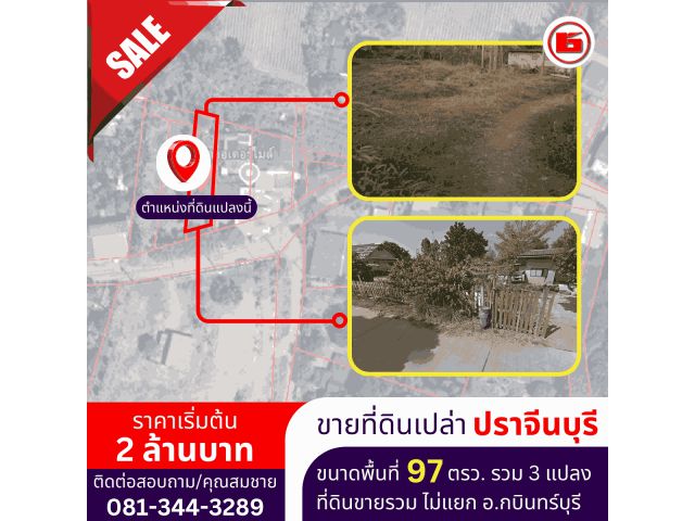 ที่ดินเปล่า ขนาดพื้นที่ 97 ตรว. (รวม 3 แปลง ไม่ขายแยก)