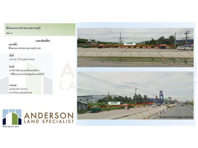 ขายที่ดินศักยภาพสูง! ทำเลทองสำหรับธุรกิจอุตสาหกรรม-โลจิสติกส์ ถนนบางบัวทอง-สุพรรณบุรี (340) ขนาดใหญ่ 135-3-83 ไร่ (54,38