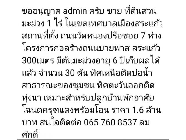 ขายที่ดิน 1ไร่