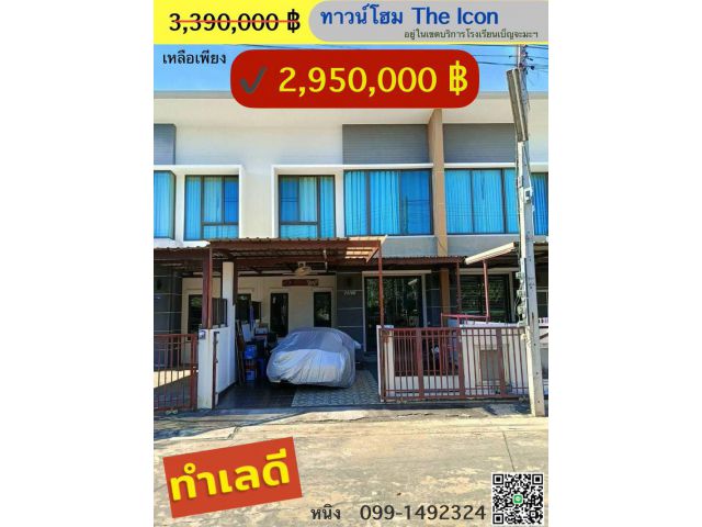 ขายทาวน์โฮมทำเลใกล้เซ็นทรัล-โรงเรียนเบญจะมะ  จ.อุบลฯ
