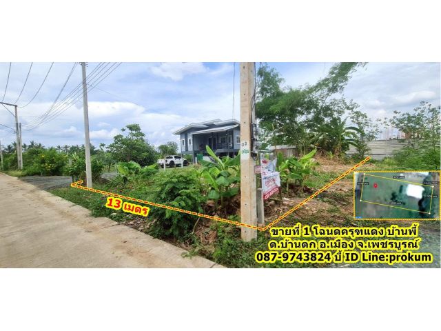 ขายที่ 1 งานบ้านพี้