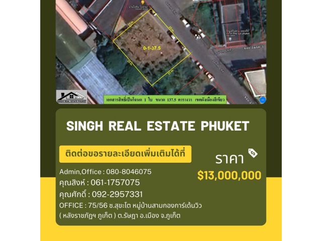 ** ขายที่ดิน ** 137.5 ตร.ว.  ( ซอยอิ่มจิต - ตลาดเหนือ )