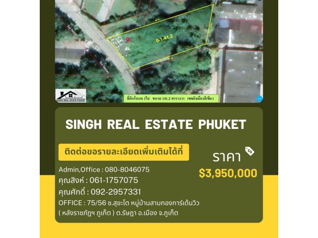 ** ขายที่ดิน **  141.2 ตร.ว.  ( ซอยนายาว -  ป่าคลอก )