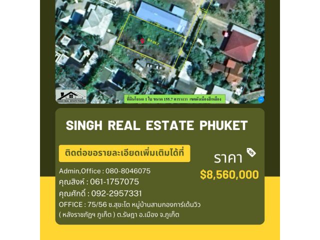 ** ขายที่ดิน ** 155.7 ตร.ว.  ( ซอยโคกโตนด 2-3 - เชิงทะเล )