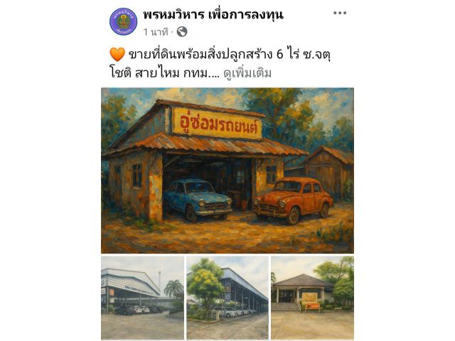 ขายที่ดินพร้อมสิ่งปลูกสร้าง 6 ไร่ ซ.จตุโชติ สายไหม กทม.
