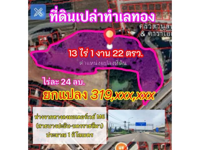 ขายที่ดินเปล่าทำเลทอง! เนื้อที่ 13 ไร่ 1 งาน 22 ตร.วา