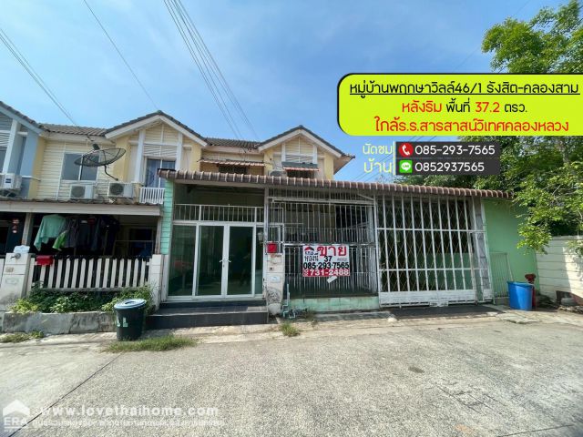 ขายทาวน์เฮ้าส์ 2 ชั้น หมู่บ้านพฤกษาวิลล์46/1 รังสิต-คลองสาม คลองหลวง หลังริม ใกล้โรงเรียนสารสาสน์วิเทศคลองหลวง