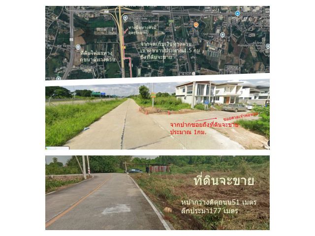 ขายที่ดิน 4 ไร่ อ.สามโคกปทุมธานี ใกล้มหาลัยธรรมชาติรังสิต ใกล้ทางขึ่้นทางด่วนอุดรรัถยา