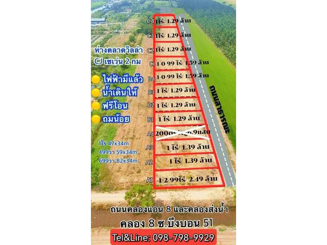อุ้ยใกล้ตลาด ที่ดินคลอง8 (บึงบอน51) รังสิต-ปทุมธานี