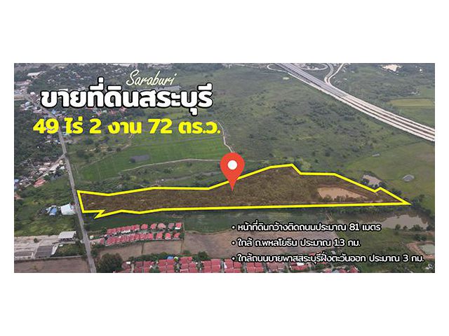 ขายที่ดิน ถนนพหลโยธิน หนองยาว เมืองสระบุรี