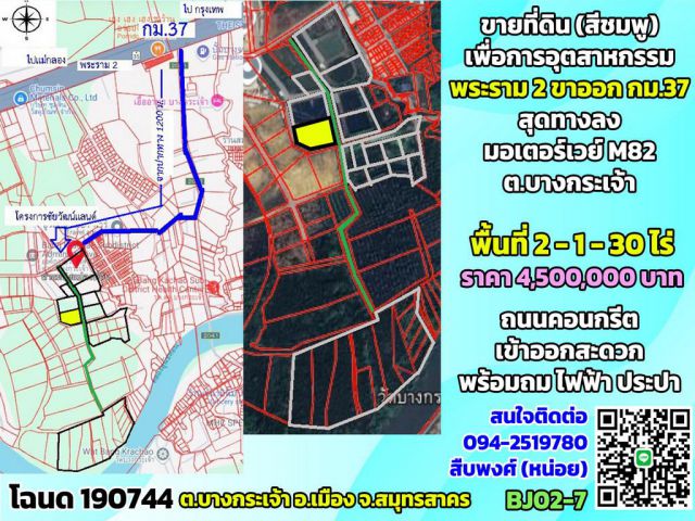 ขายที่ดินเพื่อการอุตสาหกรรม พื้นที่ 2-1-30 ไร่ ต.บางกระเจ้า พระราม2 ขาออก กม.37