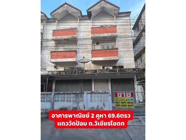 ขายอาคารพาณิชย์ 2 คูหา 3 ชั้นครึ่ง แถววัดป้อม เมืองมหาชัย สมุทรสา