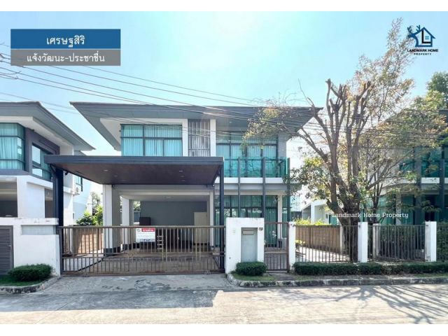 LM24-0303 ขายบ้านเดี่ยว 2 ชั้น เศรษฐสิริ แจ้งวัฒนะ - ประชาชื่น