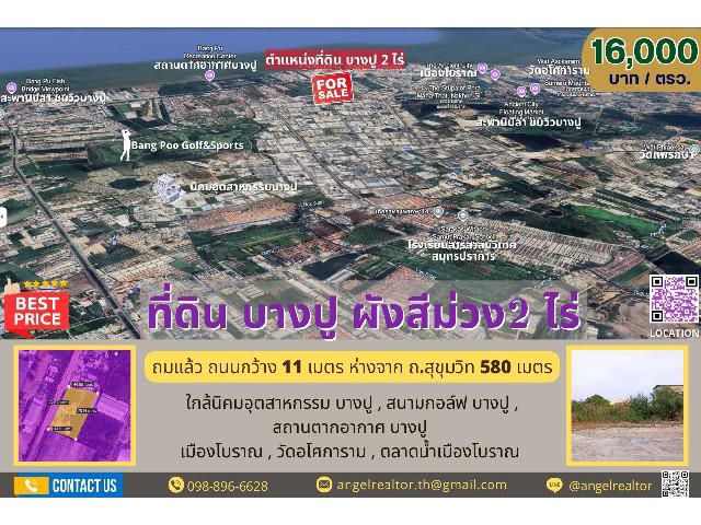 เซ้งขายสิทธิ์ ที่ดิน บางปู ผังสีม่วง  ถมแล้ว ถนนสุขุมวิท  2 ไร่