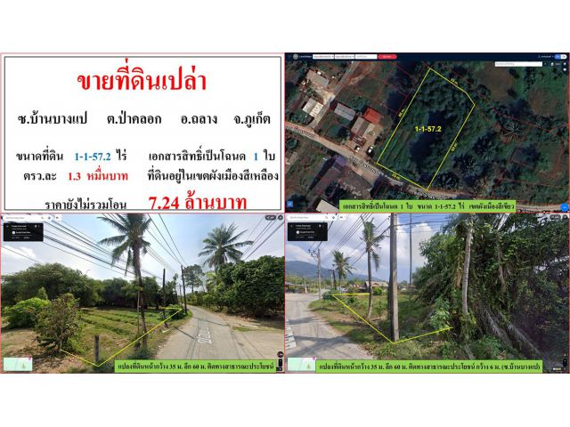 ขายที่ดินเปล่า ขนาด 1-1-57.2 ไร่  ซ.บ้านบางแป  ต.ป่าคลอก  อ.ถลาง  ภูเก็ต