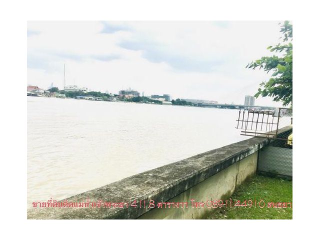 ขายที่ดินติดแม่น้ำ 1 ไร่ จรัญสนิทวงศ์ ใกล้สะพานพระรามแปด ที่สวย ทำเลทอง