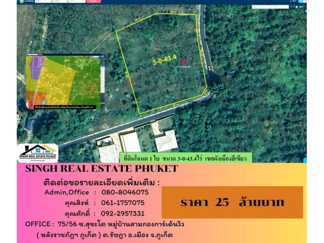 ** LAND FOR SALE ** 3-0-43.4 ไร่  ( ใกล้ ร.ร.นานาชาติ UWC - ป่าครองชีพ )