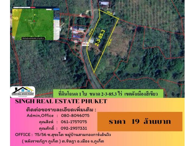 ** LAND FOR SALE **  2-3-85.3 ไร่  ( บ้านแขนน - ติดถ.6014 )