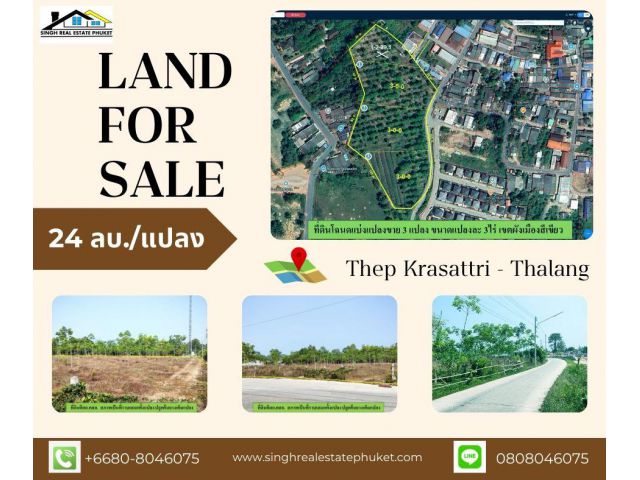 ** LAND FOR SALE ** ที่ดินเปล่า ( แบ่งขาย )  3-0-0 ไร่ ( ติดแสนสิริเดอะแพล๊นซ์ - บางเหรียง )