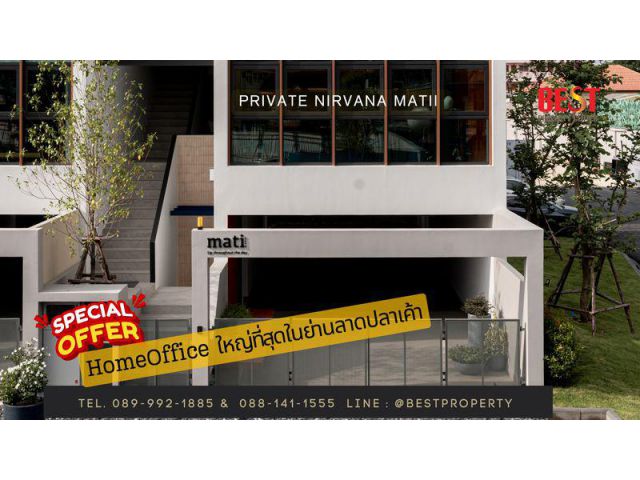 ขาย โฮมออฟฟิศ 4.5 ชั้น ใหญ่ที่สุดในย่านลาดปลาเค้า ใกล้ รามอินทรา เกษตร-นวมินทร์